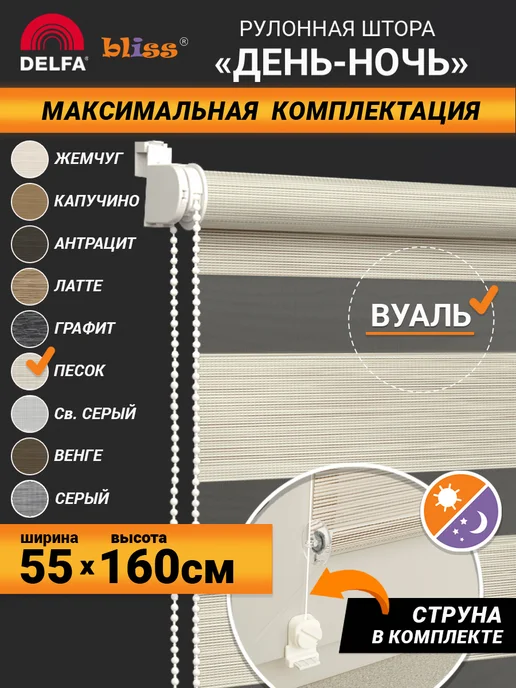 Bliss Dekor Рулонные шторы день ночь 55 на 160 см песочный, желтый