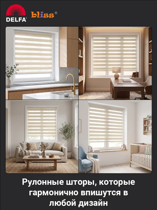 Bliss Dekor Рулонные шторы день ночь 55 на 160 см песочный, желтый, фото 4