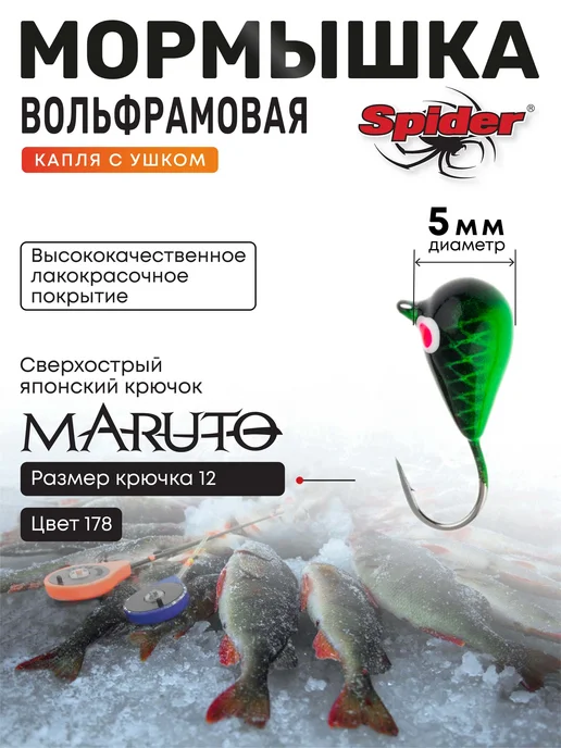 Spider Мормышка вольфрам Капля 5,0мм 1,90гр. 178 10шт, 1,9 г, 10 шт, фото 2