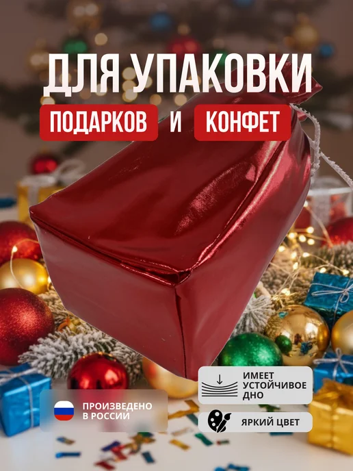 Новогодний мешочек для подарков, красный, фото 2