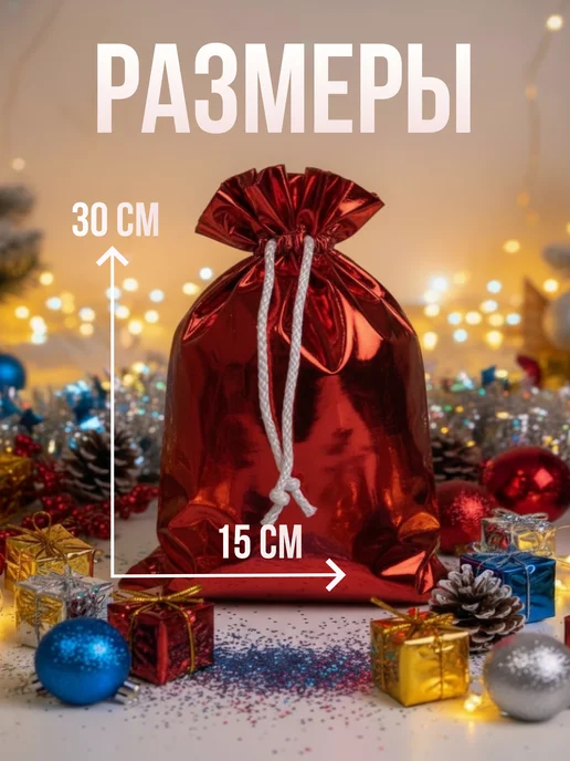 Новогодний мешочек для подарков, красный, фото 3