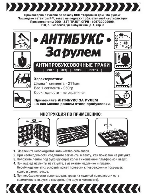 Z-TRACK Траки Premium Black "За Рулем" усиленные, 2 шт, 6 шт, фото 4