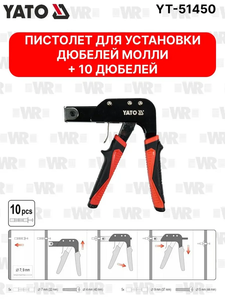Пистолет для анкеров и дюбелей Молли