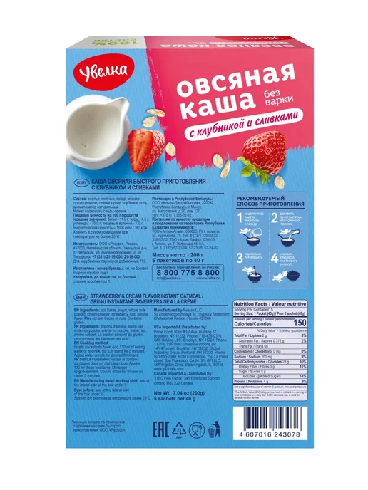 Увелка Овсяная каша Клубника со сливками, 5 х 40 г, 5x40, фото 2