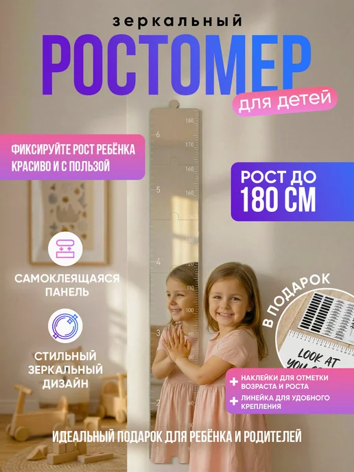 Играй с умом Детский ростомер зеркальный самоклеящийся, серый