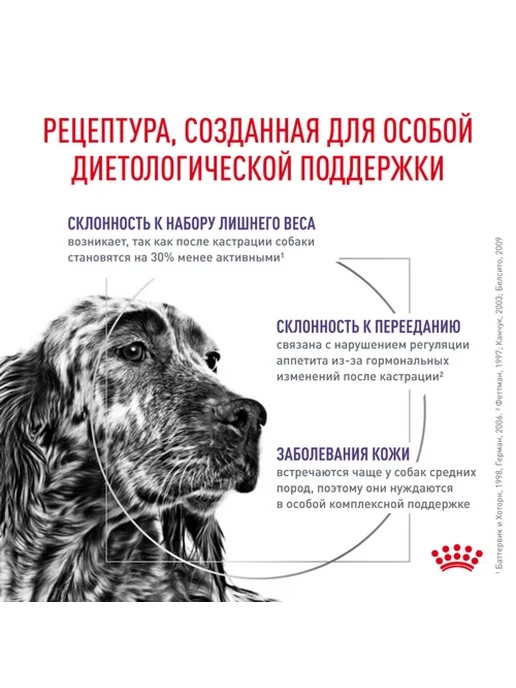 Сухой корм Royal canin Neutered для собак, взрослые, средние, 9 кг, фото 2
