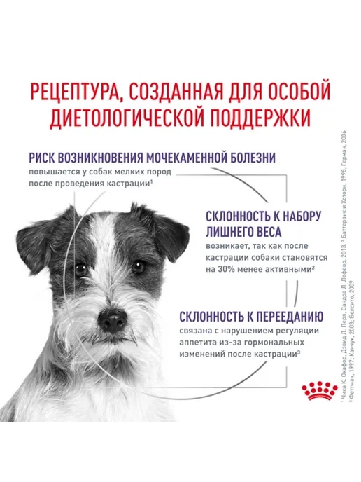 Сухой корм Royal canin Neutered для собак, стерилизованные, 3,5 кг, фото 2