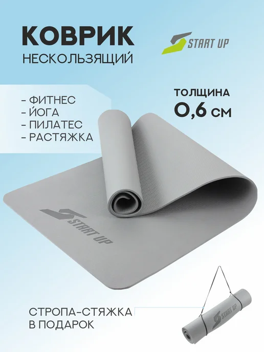 Start Up Коврик для йоги и фитнеса нескользящий, серый