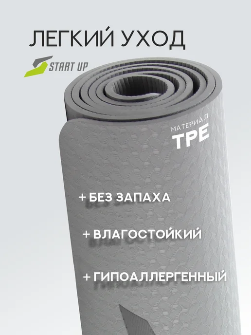 Start Up Коврик для йоги и фитнеса нескользящий, серый, фото 2