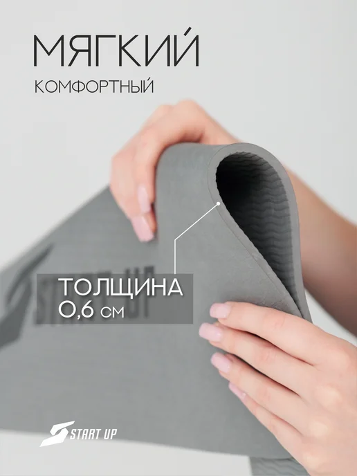 Start Up Коврик для йоги и фитнеса нескользящий, серый, фото 5
