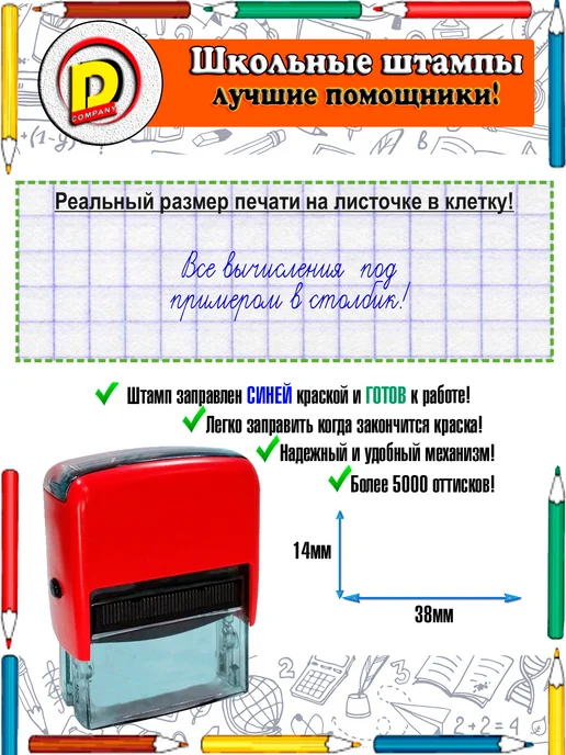 DCompany Оценочный штамп для учителя Все вычисления в столбик, синий, фото 2