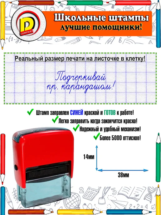 DCompany Оценочный штамп для учителя Подчеркивай пр. карандашом!, синий, фото 2
