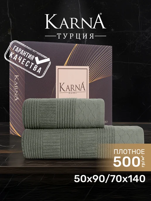 KARNA Полотенца набор 2 шт банные махровые, хлопок, 2 шт
