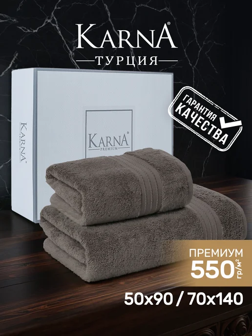 KARNA Полотенца набор 2 шт банные махровые, премиум хлопок, 2 шт