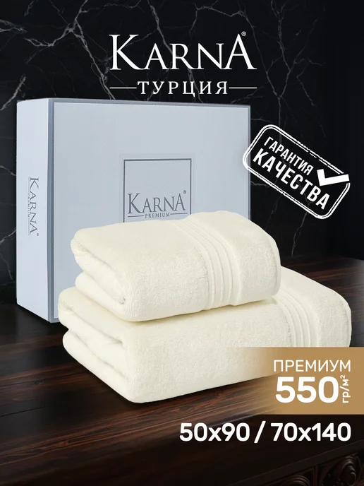 KARNA Подарочный набор банных полотенец в коробке, 2 шт, бежевый