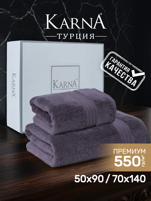 KARNA Подарочный набор банных полотенец в коробке, 2 шт, фиолетовый