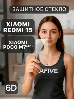 AFIVE Защитное стекло 6D на Xiaomi Redmi 15 4G 5G Poco M7 4G