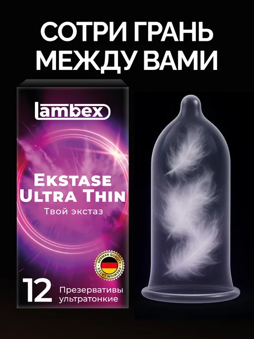 lambex Презервативы стимулирующие с пупырышками 12 штук, вариант