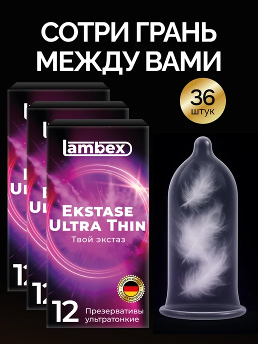 lambex Презервативы ультратонкие 36 штук, 36 шт