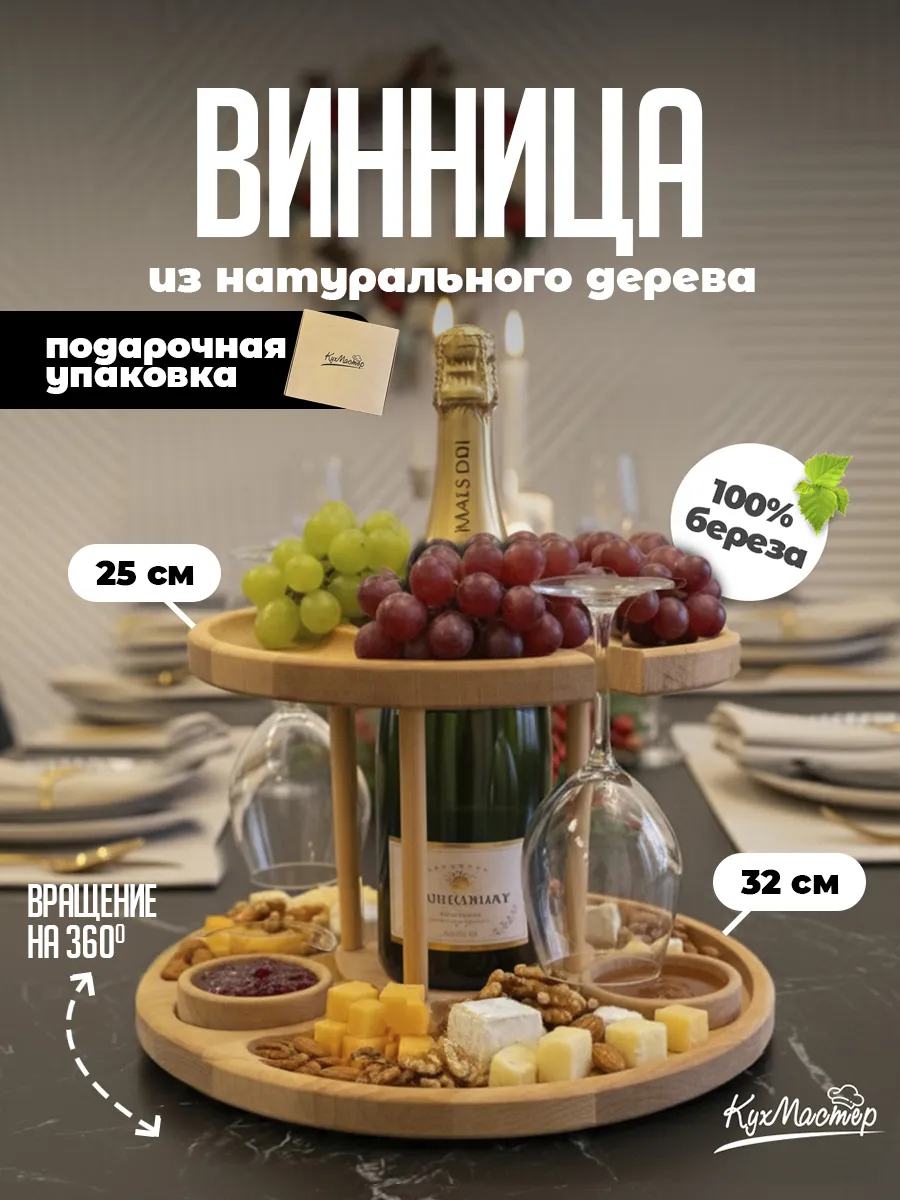 Менажница деревянная двухъярусная вращающаяся подставка