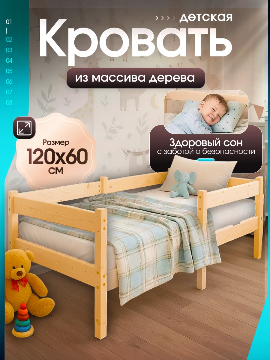 Детская кровать 120x60 с бортиком деревянная