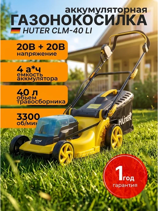 Газонокосилка аккумуляторная для травы мощная CLM-40 Li