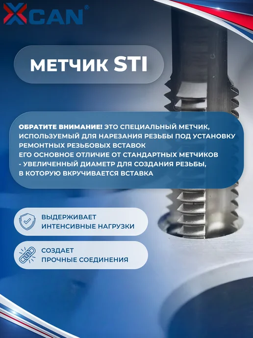 XCAN Набор для восстановления резьбы, М10х1мм, 15 предметов, 10x1 мм, фото 5