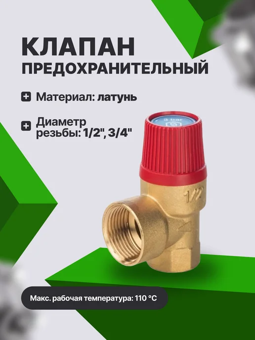 STOUT Клапан предохранительный 3 бар 1 2"x3 4", желтый