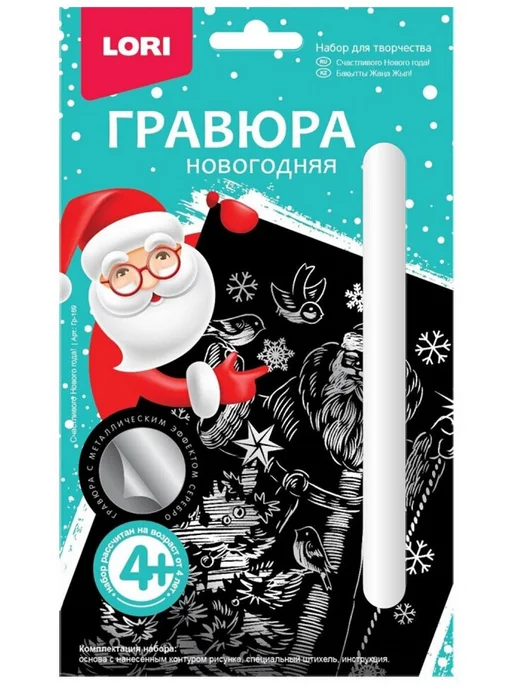 lori Гравюра голографическая "Счастливого Нового Года!", вариант