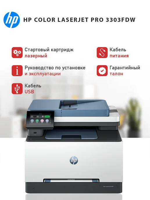 HP МФУ лазерный цветной с Wi-Fi LaserJet MFP 3303FDW, Дуплекс, вариант, фото 6