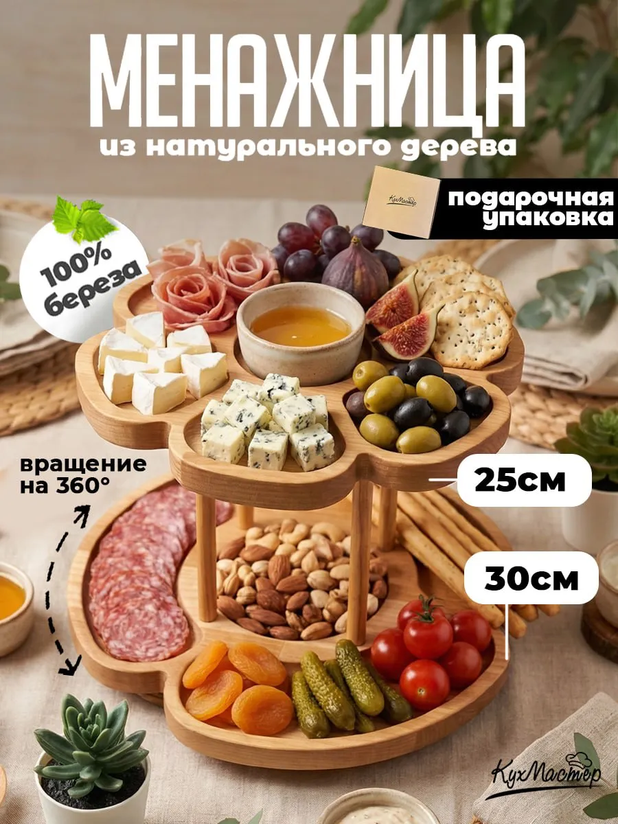 Менажница деревянная двухъярусная секционная вращающаяся