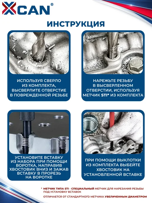 XCAN Набор для восстановления резьбы, М12х1,5мм, 15 предметов, 12x1.5 мм, фото 3