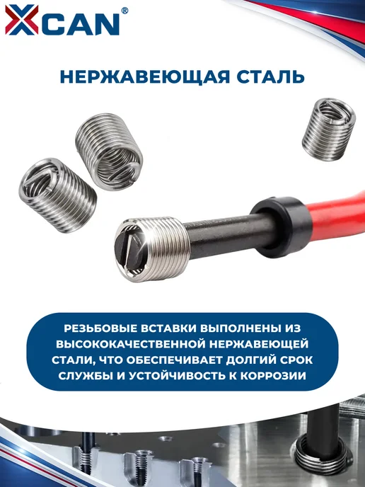 XCAN Набор для восстановления резьбы, М12х1,5мм, 15 предметов, 12x1.5 мм, фото 6