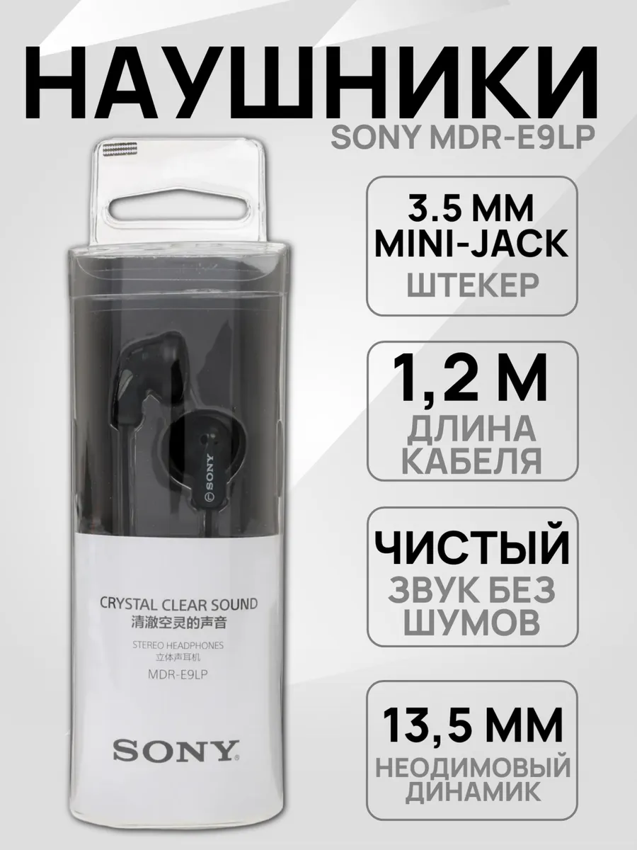 SONY Наушники проводные черные