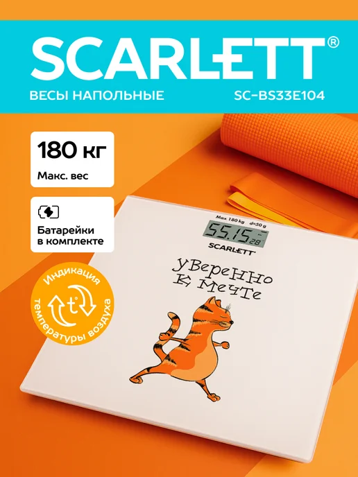 SCARLETT Весы напольные электронные SC-BS33E104, белый