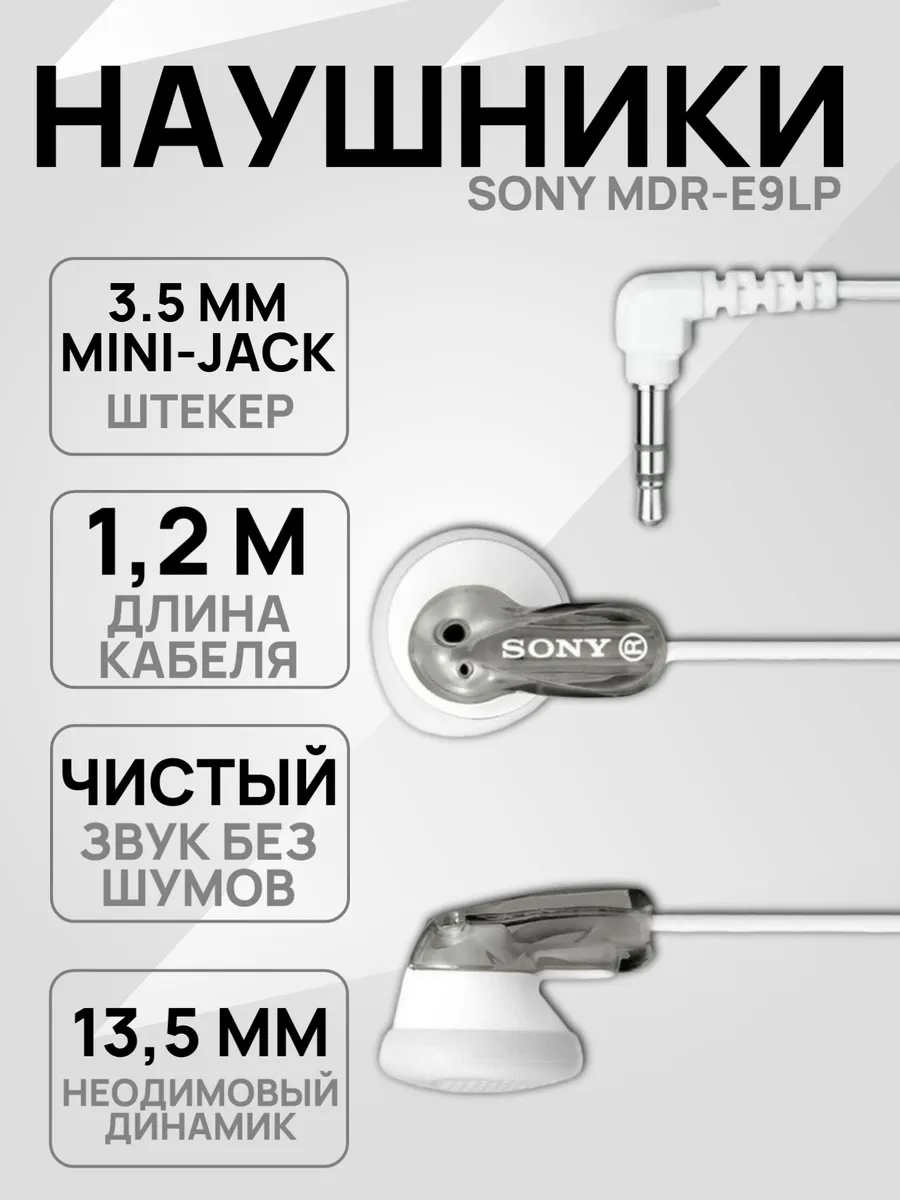 DIM Наушники проводные Sony серебро