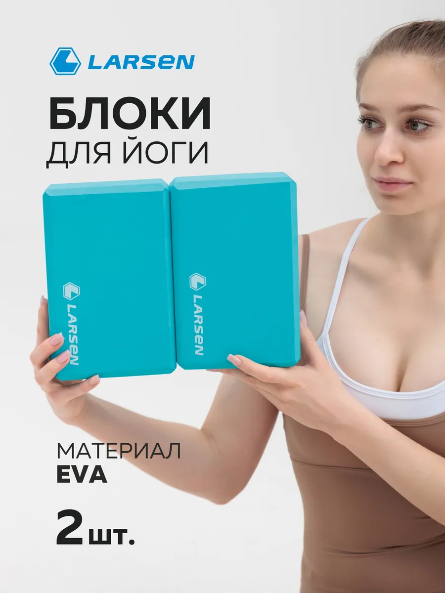 Блок для йоги и фитнеса 2 шт