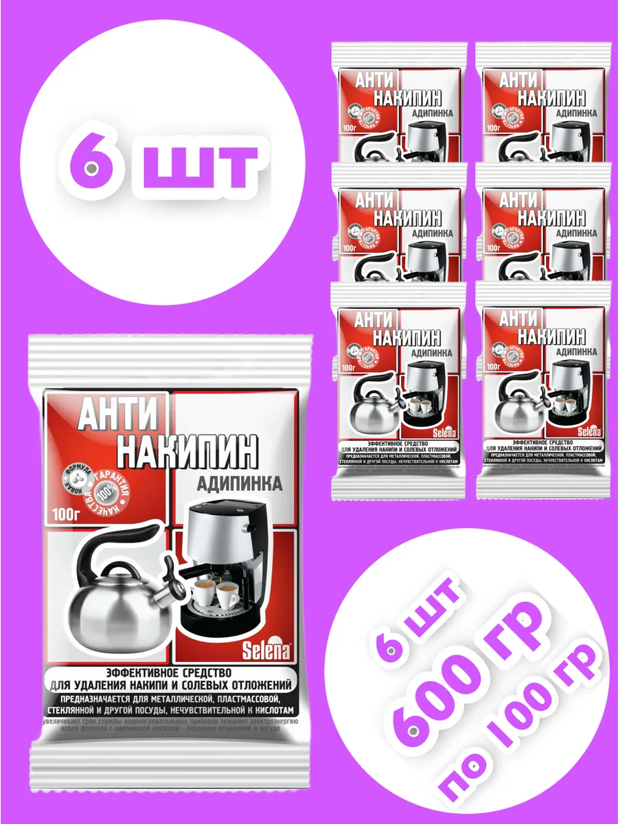 Средство от накипи Антинакипин 6 шт