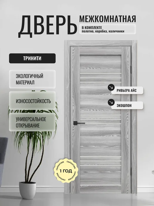ДВЕРИПРО Дверь межкомнатная Тринити в комплекте 80 на 200, серый
