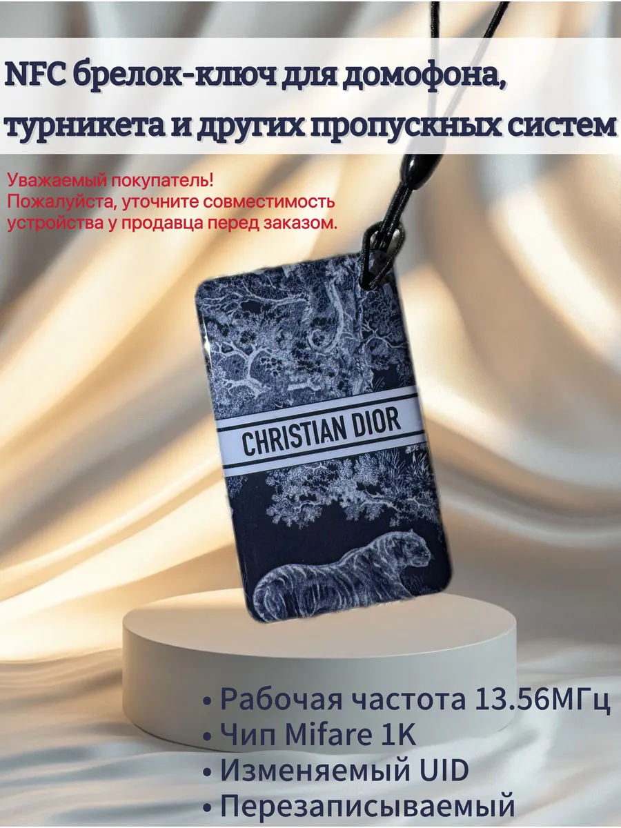 Брелок NFC ключ для домофона Mifare