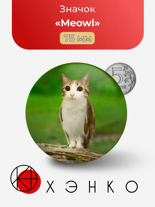 Meowl значок