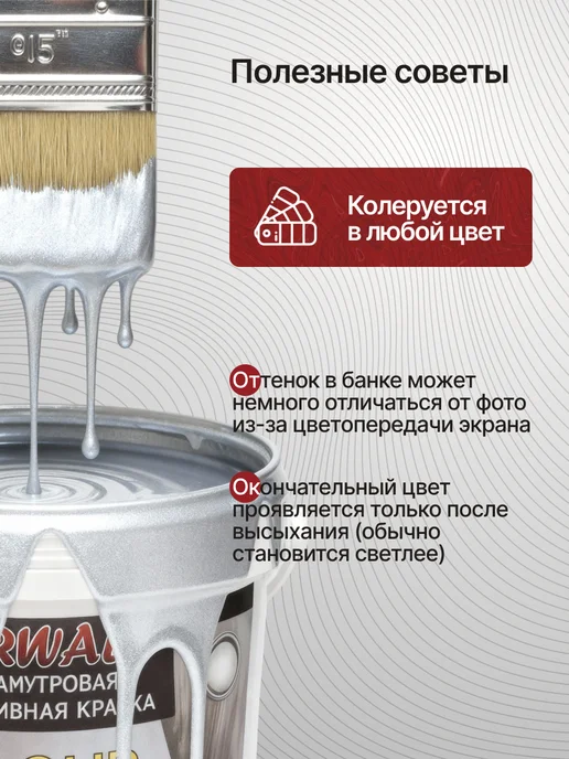 KARWALL Декоративная краска для стен моющаяся Мокрый шелк 1л, 1 л, фото 6