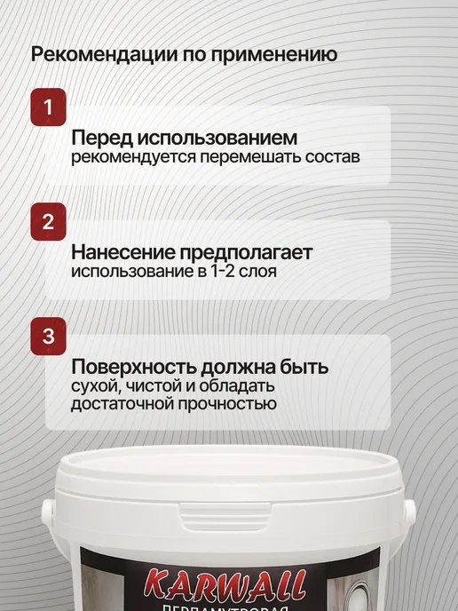 KARWALL Декоративная краска для стен моющаяся Мокрый шелк 1л, 1 л, фото 8