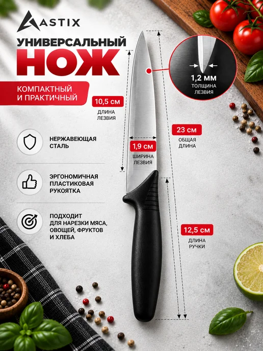 Astix Нож универсальный кухонный 10.5 см, черный, фото 2