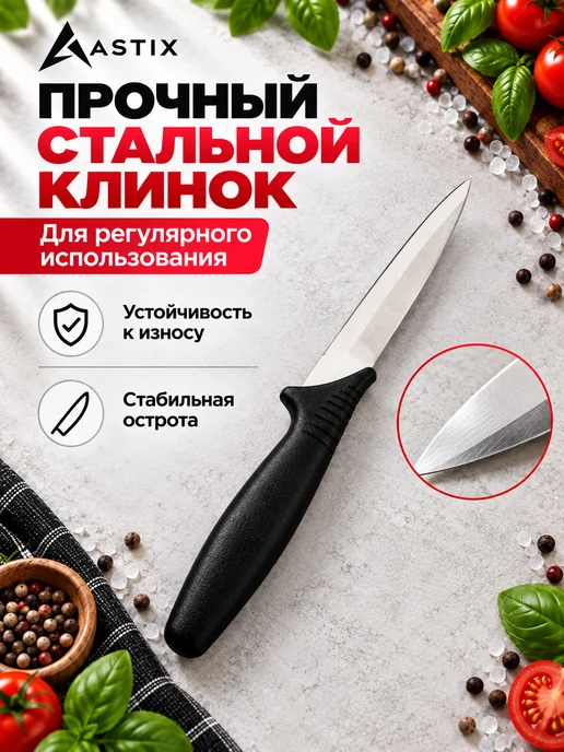 Astix Нож универсальный кухонный 10.5 см, черный, фото 3