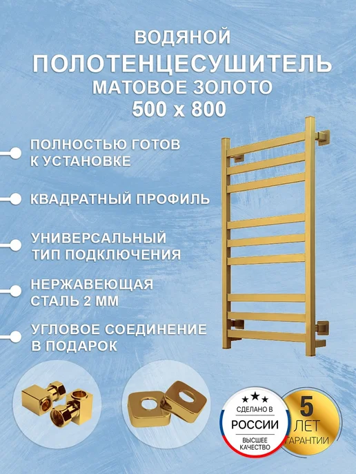 АКВАДРАЙВ Полотенцесушитель водяной ЛАВАДОРА 50*80 матовое золото, 50x80