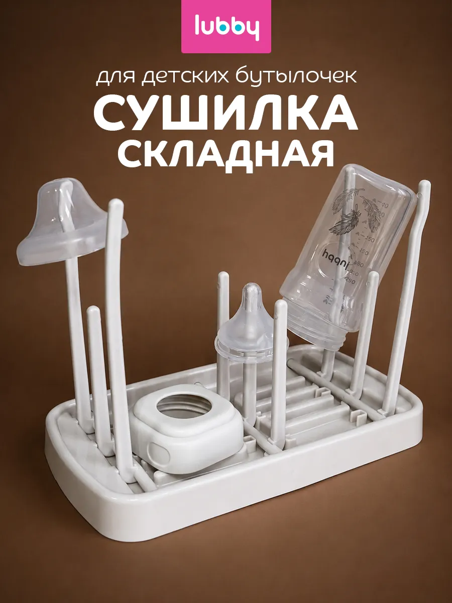 Сушилка для бутылочек и сосок