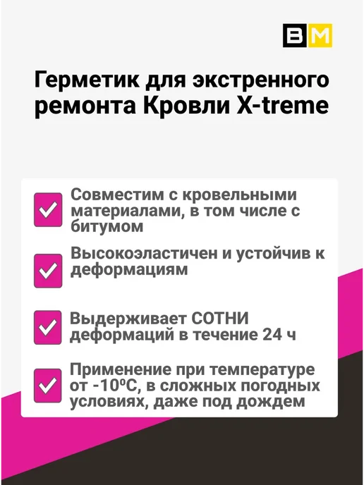 Tytan professional Кровельный герметик X-TREME,морозостойкий, 1шт, 1 шт, фото 2