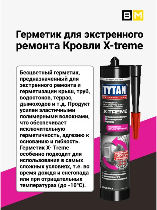 Tytan professional Кровельный герметик X-TREME,морозостойкий, 1шт, 1 шт, фото 3