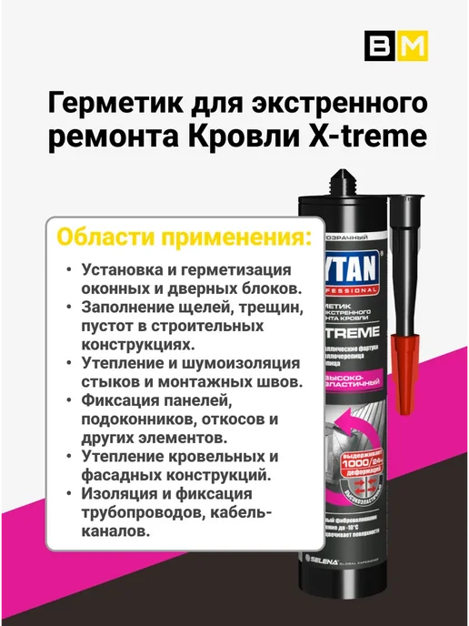 Tytan professional Кровельный герметик X-TREME,морозостойкий, 1шт, 1 шт, фото 4